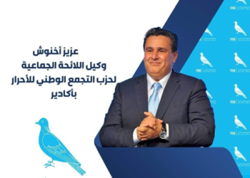 حزب “التجمع الوطني للأحرار” قائد الائتلاف الحكومي الجديد في المغرب يتصدر إنتخابات ممثلي مجالس البلديات والغرف المهنية 