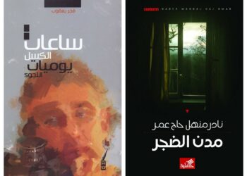 جوائز “كاتارا” .. روائيان فلسطينيان يفوزان