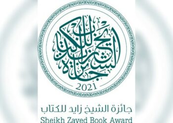 جائزة الشيخ زايد للكتاب تعلن القائمتين الطويلتين لفرعي المؤلف الشاب وأدب الطفل والناشئة
