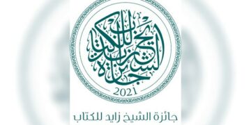 جائزة الشيخ زايد للكتاب تعلن القائمتين الطويلتين لفرعي المؤلف الشاب وأدب الطفل والناشئة