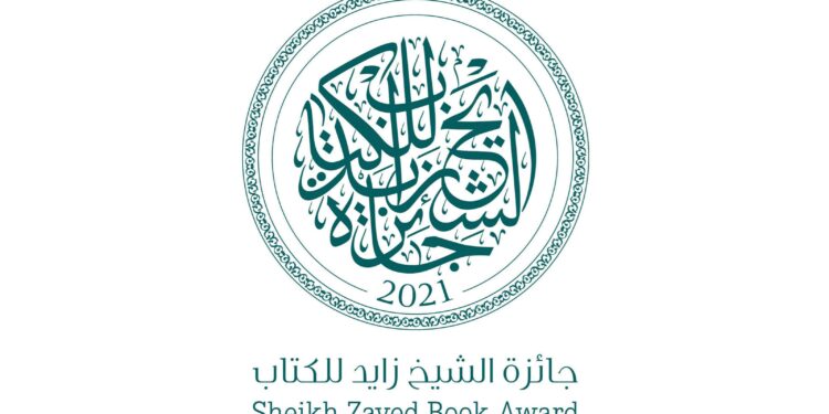 جائزة الشيخ زايد للكتاب تعلن القوائم القصيرة لثلاثة من فروعها