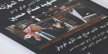 “المحاكمة المهزلة” كتاب جديد لمحامي صدام حسين الأردني صالح  العرموطي