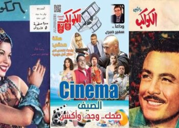 مجلة “الكواكب” المصرية تودع عالم الصحافة بعد 90 عاماً