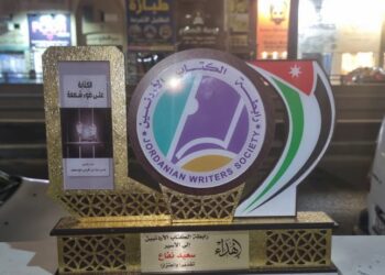 رابطة الكتّاب الأردنيّين تقدّم درعًا تقديريّة للكاتب سعيد نفّاع الأسير السياسيّ المحرّر