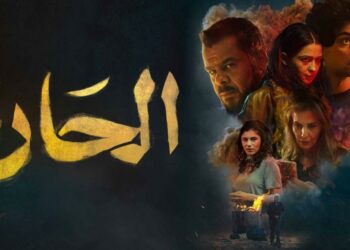 فيلم “الحارة” يصل برلمان الأردن.. ونائب يطالب بسحب جنسية البطل