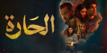 فيلم “الحارة” يصل برلمان الأردن.. ونائب يطالب بسحب جنسية البطل