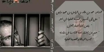 “رأيت على وجهها إستحياء ” إصدار جديد للكاتب التونسي محمد دراجي