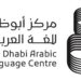 «أبوظبي للغة العربية» يبحث إستراتيجية العام الجاري والمشاريع المقبلة
