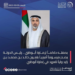 رئيس دولة الإمارات يعين الشيخ خالد بن محمد وليا للعهد لإمارة أبوظبي