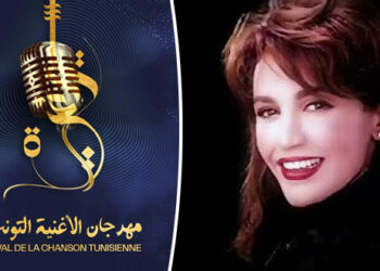 تكريم إسم الفنانة الراحلة ذكرى في إفتتاح مهرجان الأغنية التونسية
