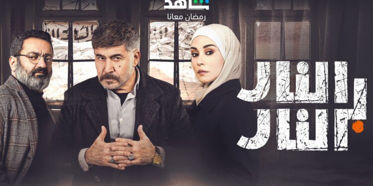 كاتب مسلسل النار بالنار يهاجم صناعه بشدة ويتهمهم بالتعدي على القصة !!!