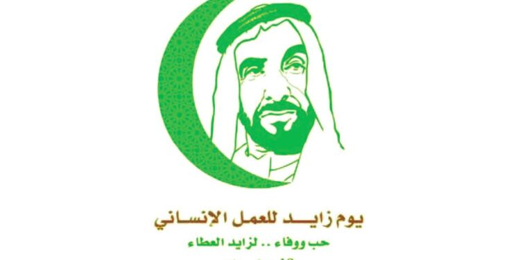 الإمارات تحتفي ب “يوم زايد للعمل الإنساني “