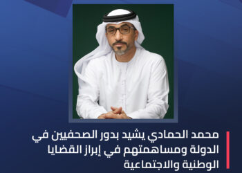 بمناسبة اليوم العالمي لحرية الصحافة رئيس جمعية الصحفيين الإماراتية يشيد بدور الصحفيين في دولة الإمارات ومساهمتهم في إبراز القضايا الوطنية والإجتماعية