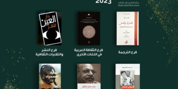 جائزة الشيخ زايد للكتاب تعلن أسماء الفائزين في دورتها ال17 لعام 2023