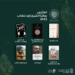 جائزة الشيخ زايد للكتاب تعلن أسماء الفائزين في دورتها ال17 لعام 2023