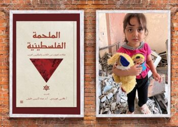 «الملحمة الفلسطينية» كتاب جديد لنخبة من الكتاب العرب يعلنون فيه تضامنهم مع فلسطين