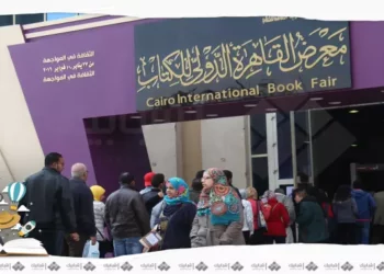 معرض القاهرة للكتاب يطلق دورته 55 تحت شعار