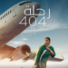 “رحلة 404” يمثّل مصر في “أوسكار” أفضل فيلم دولي