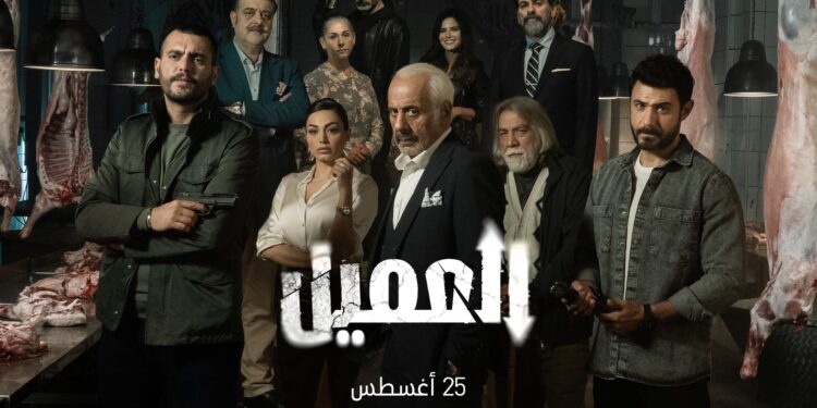 مسلسل ” العميل ” يحقق أكبر نسبة مشاهدة على منصة شاهد