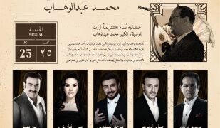 تركي آل الشيخ يعلن عن ليلة “عبدالوهاب” بتصميم يحاكي أسلوب الزمن الجميل