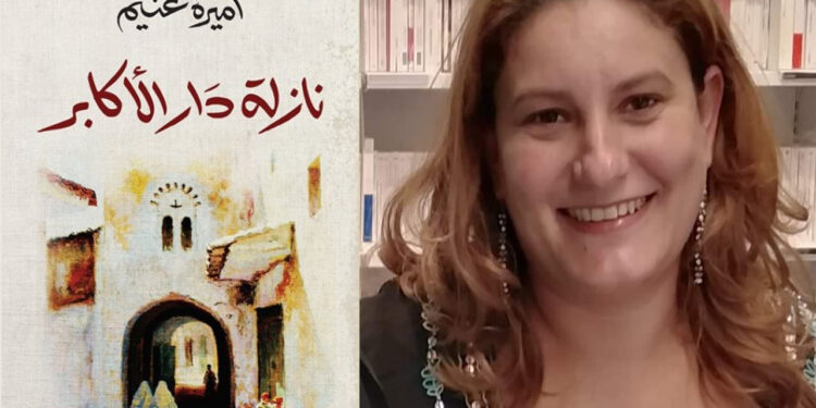 الكاتبة التونسية أميرة غنيم تفوز بجائزة الأدب العربي لعام 2024