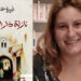 الكاتبة التونسية أميرة غنيم تفوز بجائزة الأدب العربي لعام 2024