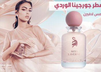 عطر صديقة رونالدو جورجينا.. كم يبلغ سعره وما مكوناته؟