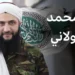 من هو “الجولاني” الذي يقود العمليات العسكرية بسوريا ؟؟