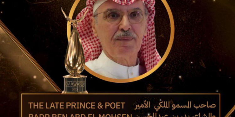 تكريماً لعطائه الأدبي منذ عقود .. جائزة ماسية للراحل الأمير بدر بن عبدالمحسن في Joy Awards بالرياض