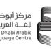 فتح مركز أبوظبي للغة العربية باب الترشح لجائزة «سرد الذهب»