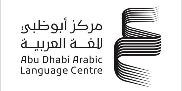 تعاون بين «أبوظبي للغة العربية» ومكتبة الإسكندرية