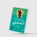 ديوان المتنبي.. طبعة جديدة عن دار «بيت الحكمة» بالقاهرة
