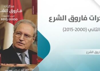 مذكرات فاروق الشرع .. الجزء الثاني 2000-2015