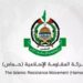 حماس توجه مذكرة لمنظمات دولية حول محاولة اغتيال وفدها بالدوحة وإفشال اسرائيل جهود وقف الإبادة في غزة وتطالب بالضغط لوقف العدوان في القطاع والضفة والقدس