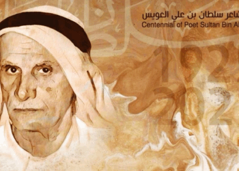 الندوة اختُتمت بمقر «اليونسكو» في باريس «سلطان العويس رحلة الشعر.. رحلة العطاء» تضيء على غنى وتنوع شخصية الشاعر الراحل