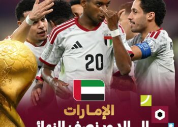 المنتخب الإماراتي يطيح بمنتخب الجزائر ويضرب موعدًا مع أسود الأطلس
