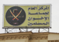 إدارة ترامب تصنف الإخوان المسلمين في لبنان ومصر والأردن منظمات إرهابية