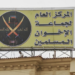 إدارة ترامب تصنف الإخوان المسلمين في لبنان ومصر والأردن منظمات إرهابية