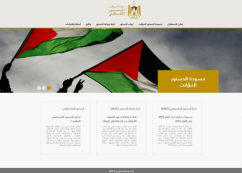 آراء متباينة على مسودة الدستور الفلسطيني المؤقت