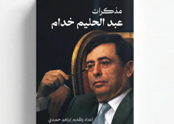 «مذكرات عبد الحليم خدّام».. روايات من قلب دوائر السلطة السورية