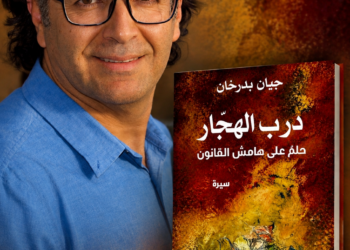 «درب الهجّار»… رحلة حياة وحلم على هامش القانون