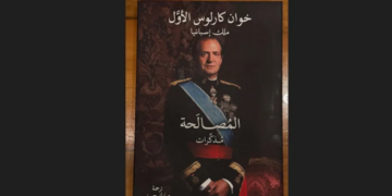 من العرش إلى “المصالحة”… مذكرات خوان كارلوس في معرض أبوظبي الدولي للكتاب