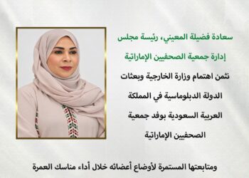 جمعية الصحفيين الإماراتية تثمن اهتمام وزارة الخارجية وسفارة الدولة في الرياض وقنصليتها في جدة بوفدها في مكة المكرمة
