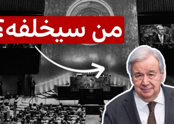 “فيتو” ضد جميع المرشحين لمنصب الأمين العام للأمم المتحدة وحديث عن مرشحين جدد